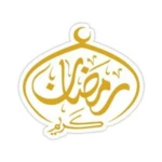 إمساكية رمضان android application logo